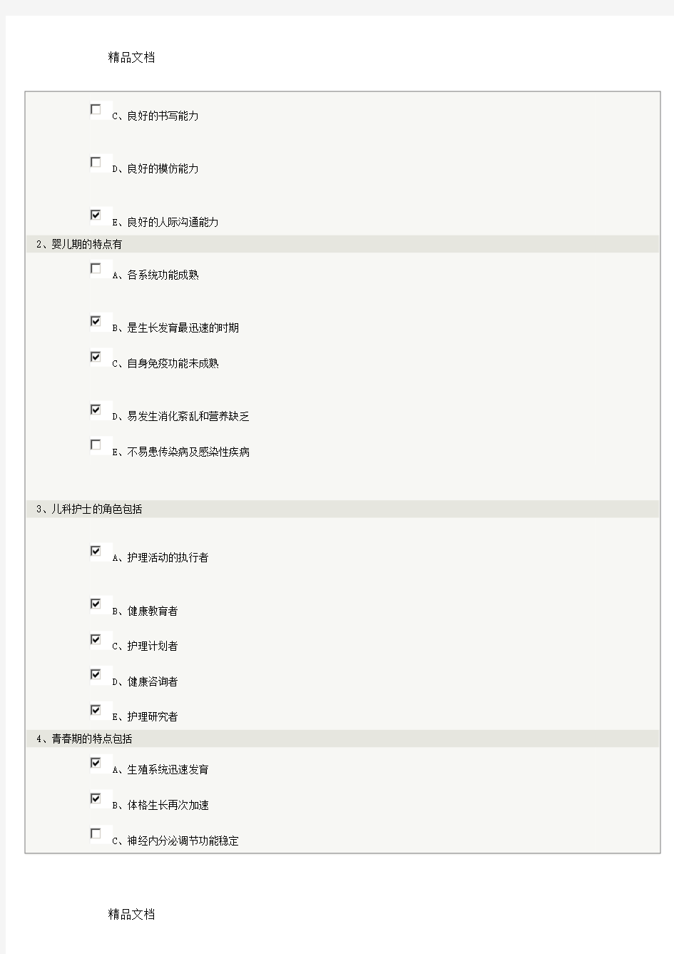 (整理)郑州大学远程教育儿科护理学