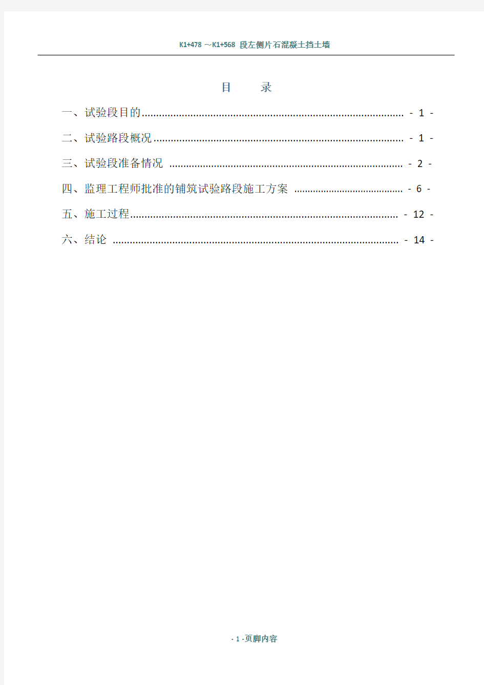 中粒式改性沥青砼下面层(AC-20C)试验段施工方案总结