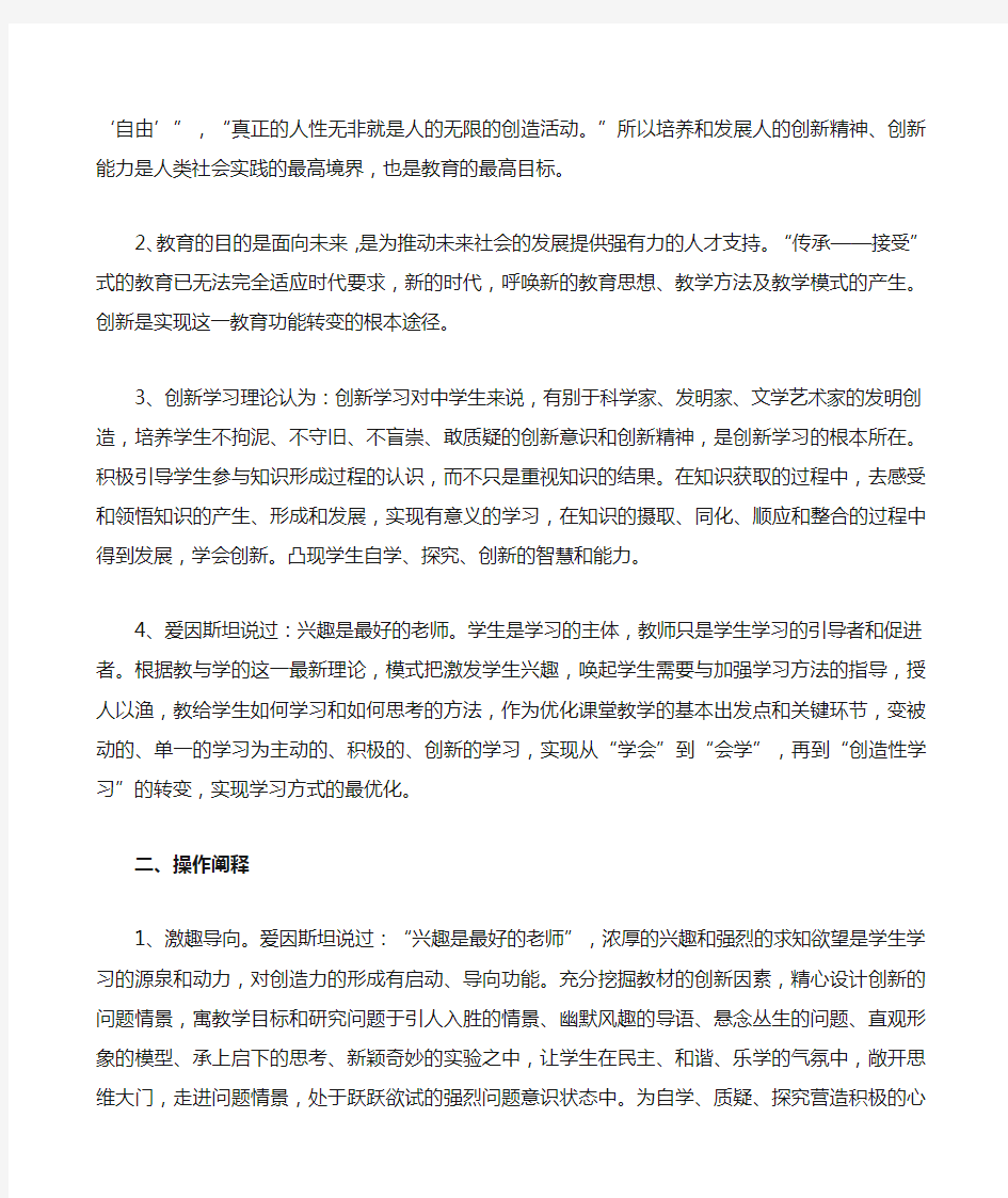 “六环节”课堂教学模式的研究与实践