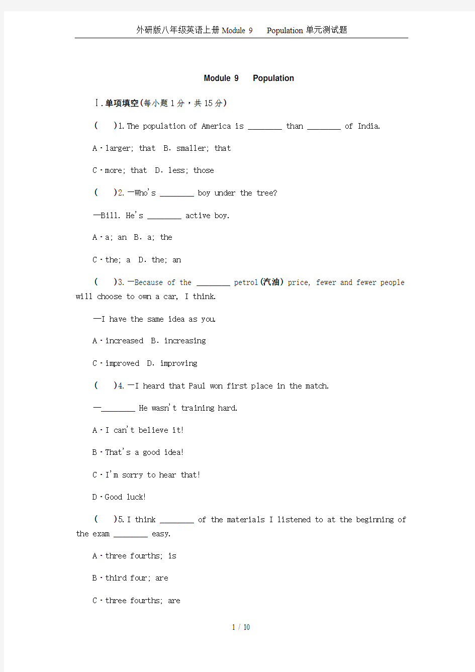 外研版八年级英语上册Module 9   Population单元测试题