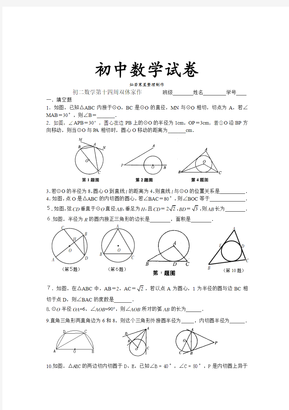 苏科版八年级数学下册测试题：第十四周双休日作业