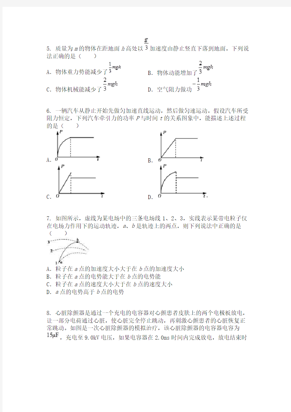 浙江省杭州市杭州二中钱江学校2019-2020学年高一(下)期末考物理试卷