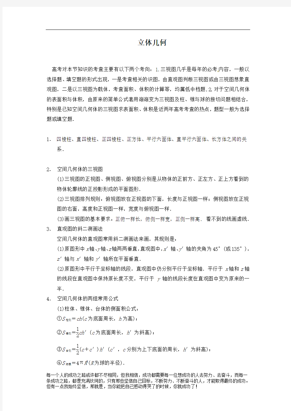 高中数学立体几何解题方法技巧