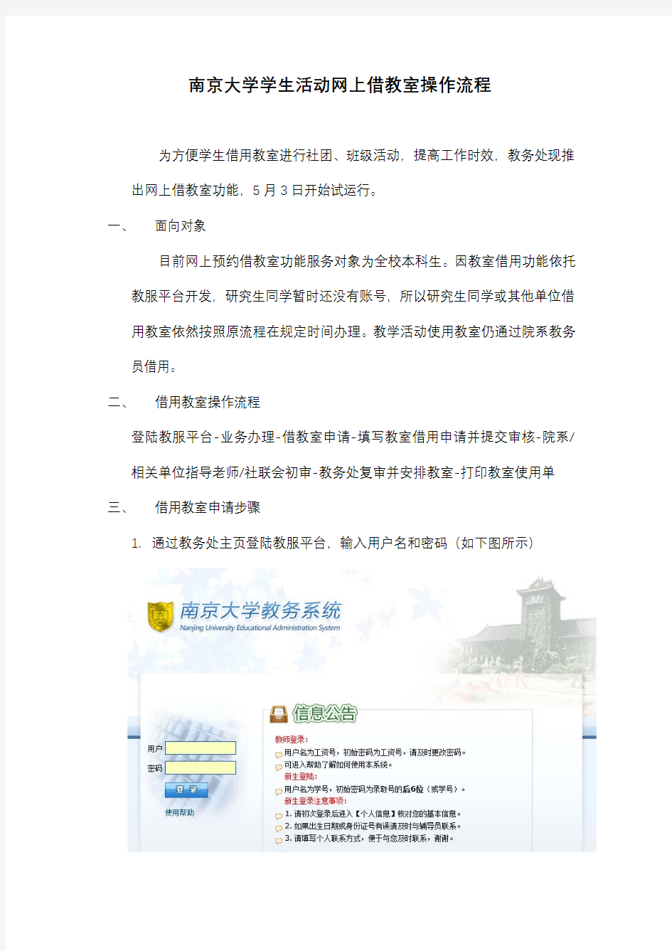 南京大学学生活动网上借教室操作流程 - 南京大学教务处