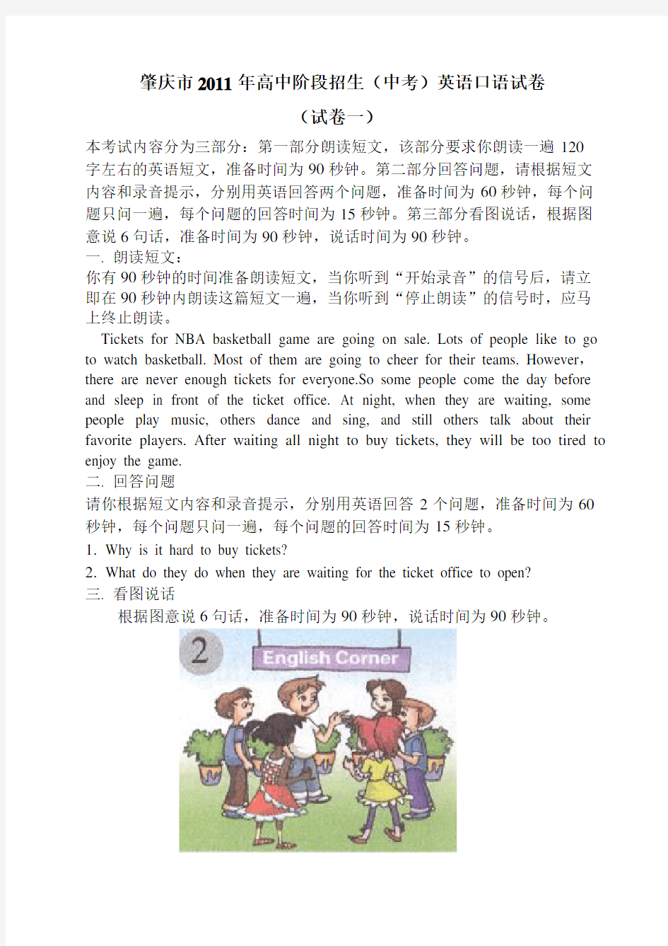 肇庆市2011年高中阶段招生英语口语试卷及参考 答案
