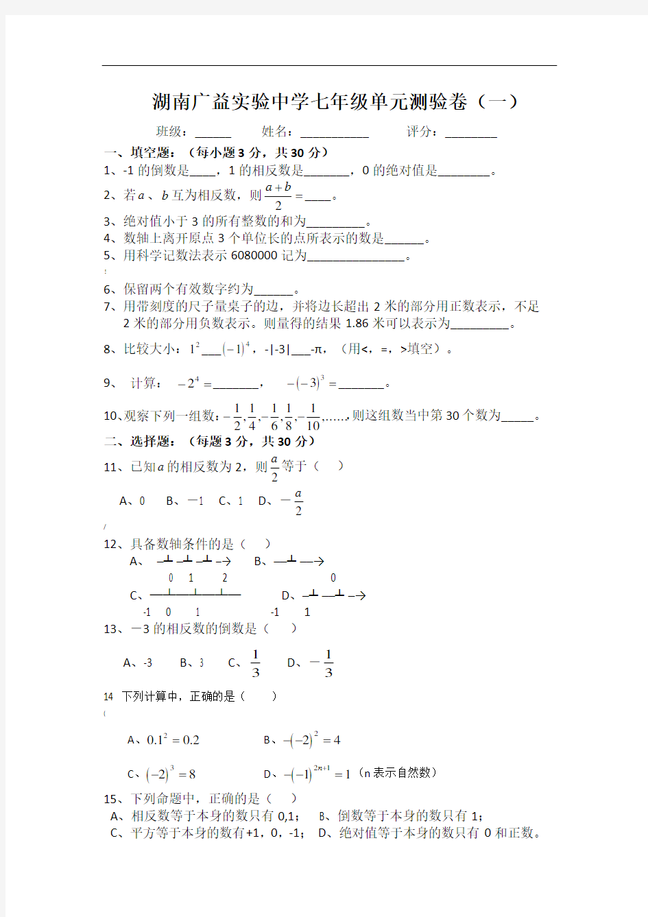 第一单元数学测试卷