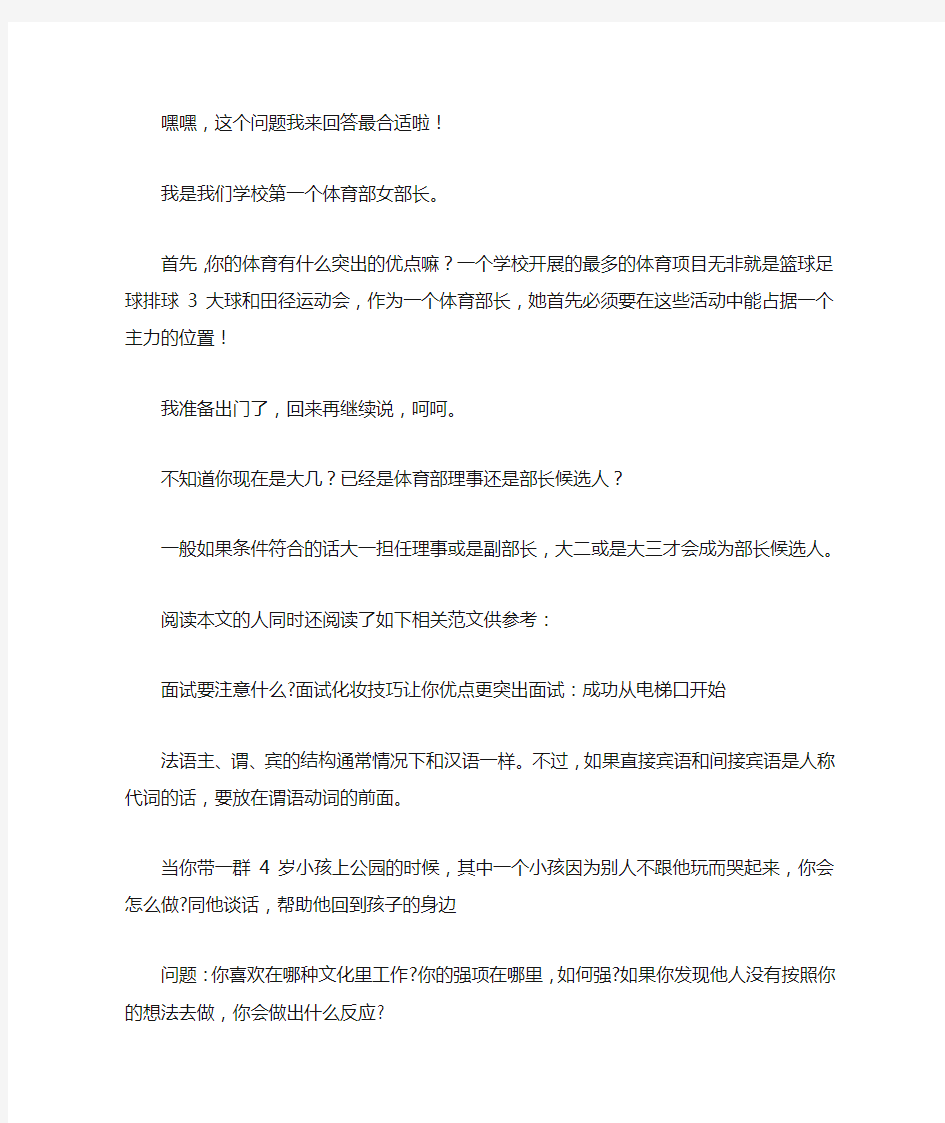 竞选学生会体育部面试可能遇到的问题