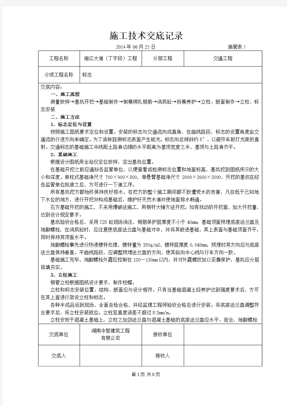 交通工程施工技术交底