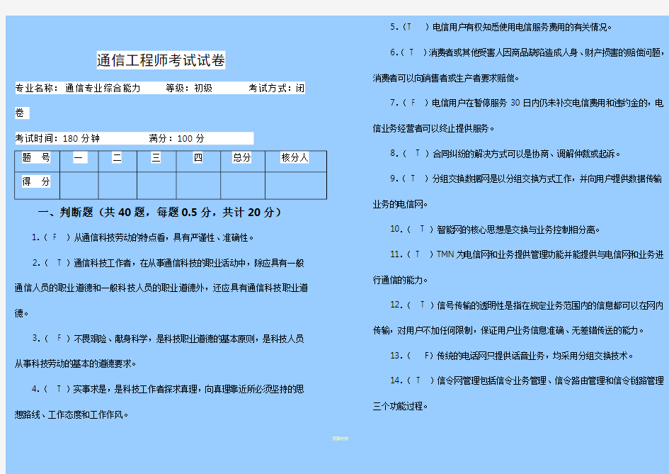 通信工程师(初级综合能力)试题及答案