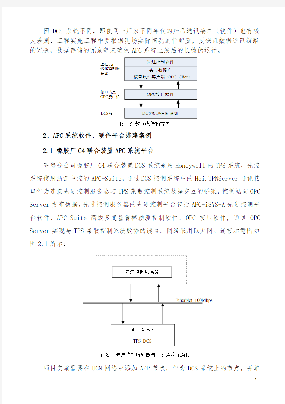 浅析先进控制系统通讯平台的搭建_先控室辛克鹏