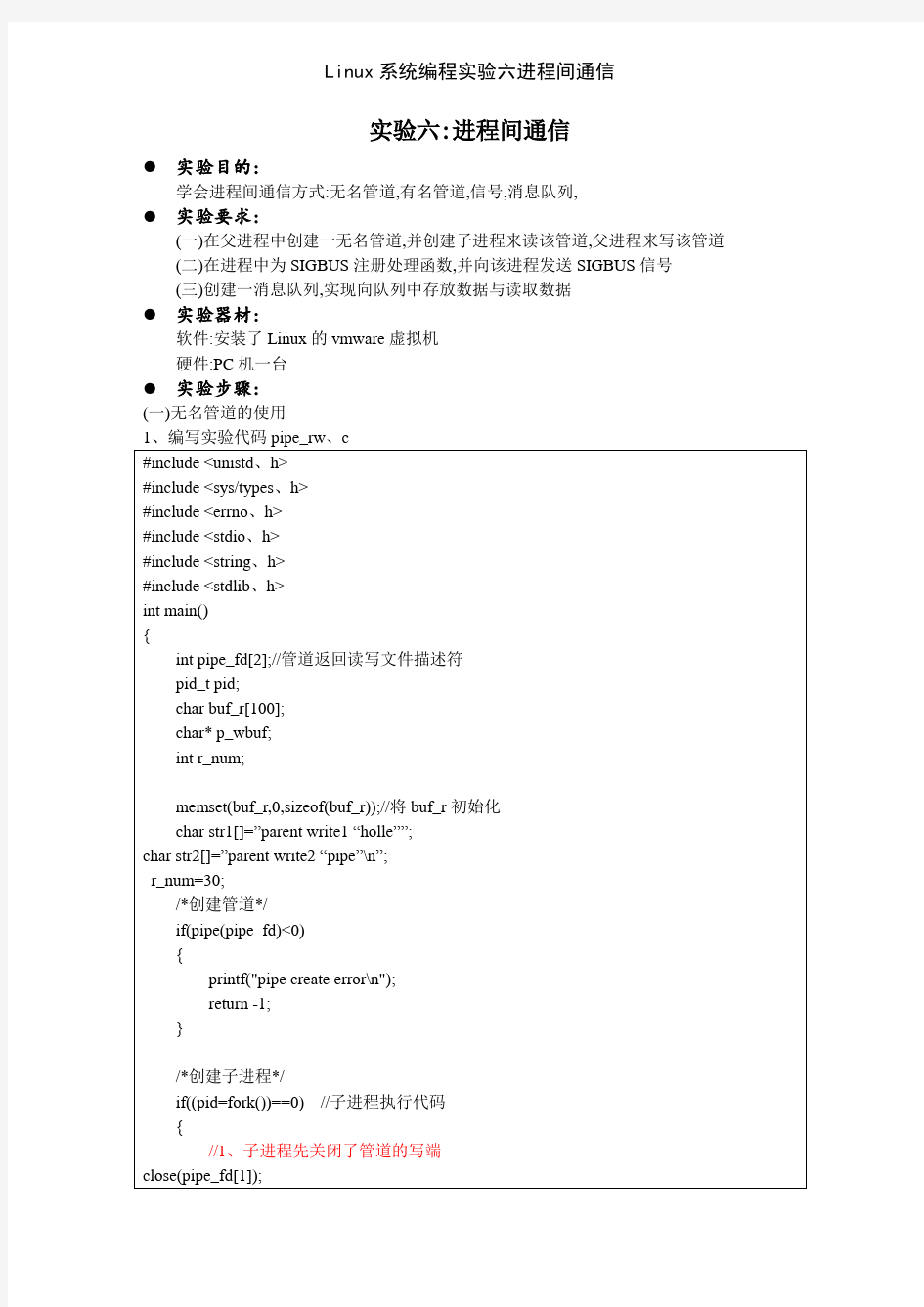 Linux系统编程实验六进程间通信