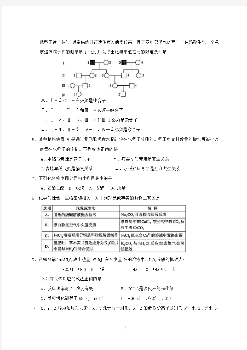 2014年全国高考理综试题及答案-新课标1.