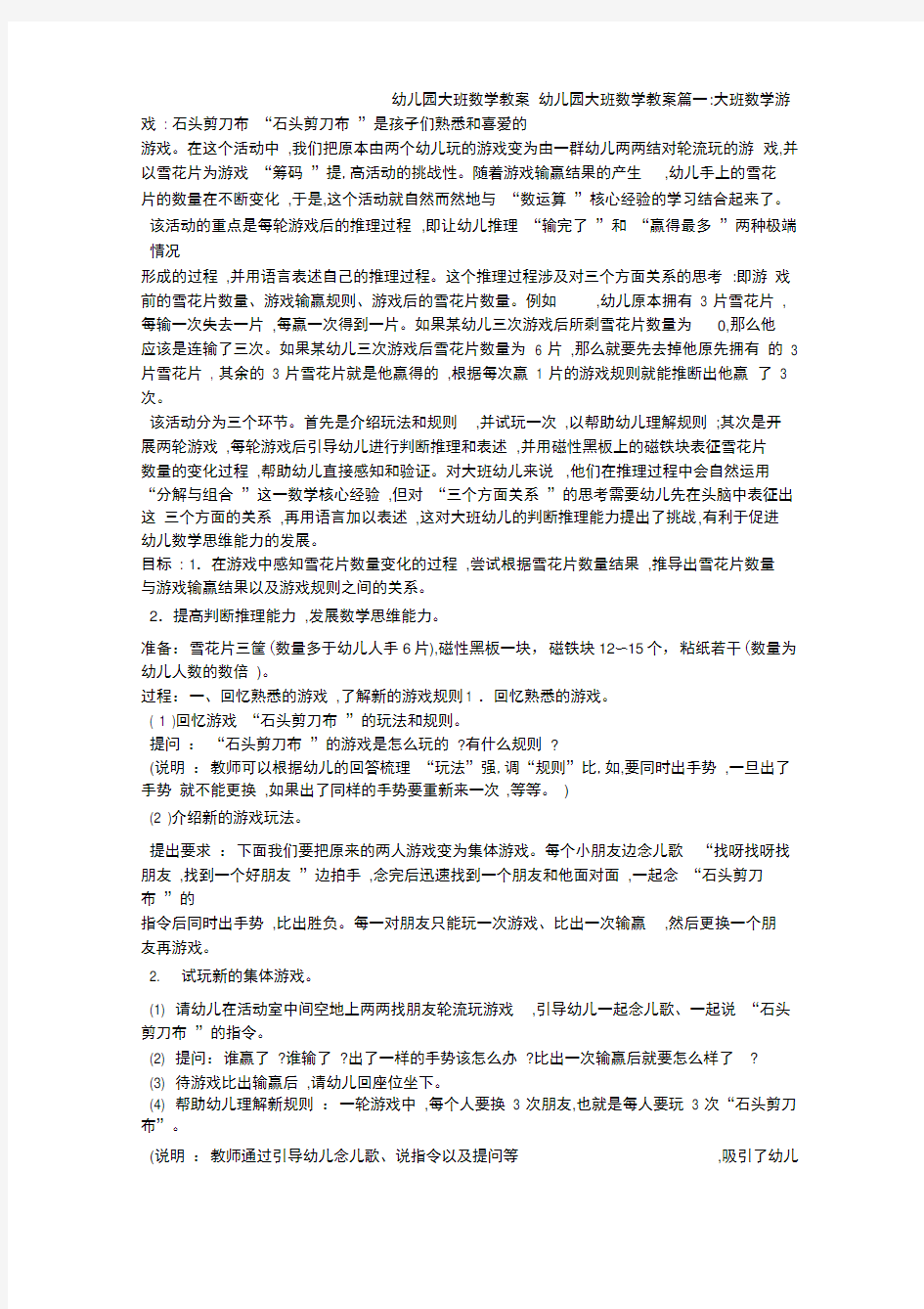 幼儿园大班数学教案