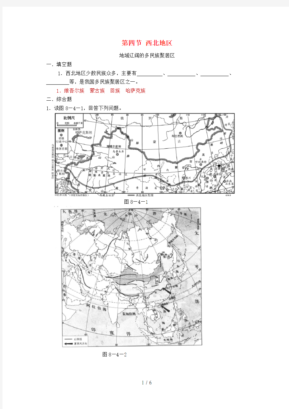 七年级地理下册第七章认识中国的地理区域西北地区精选练习中图版