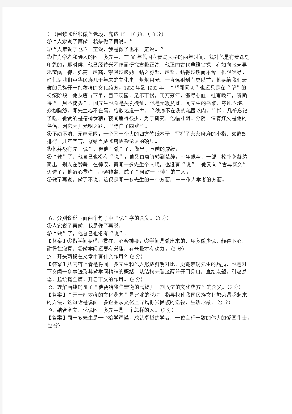 《说和做——记闻一多先生言行片段》中考现代文阅读练习及答案(五)(最新整理)