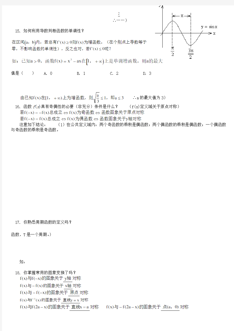 高考理科数学知识点总结(精辟)