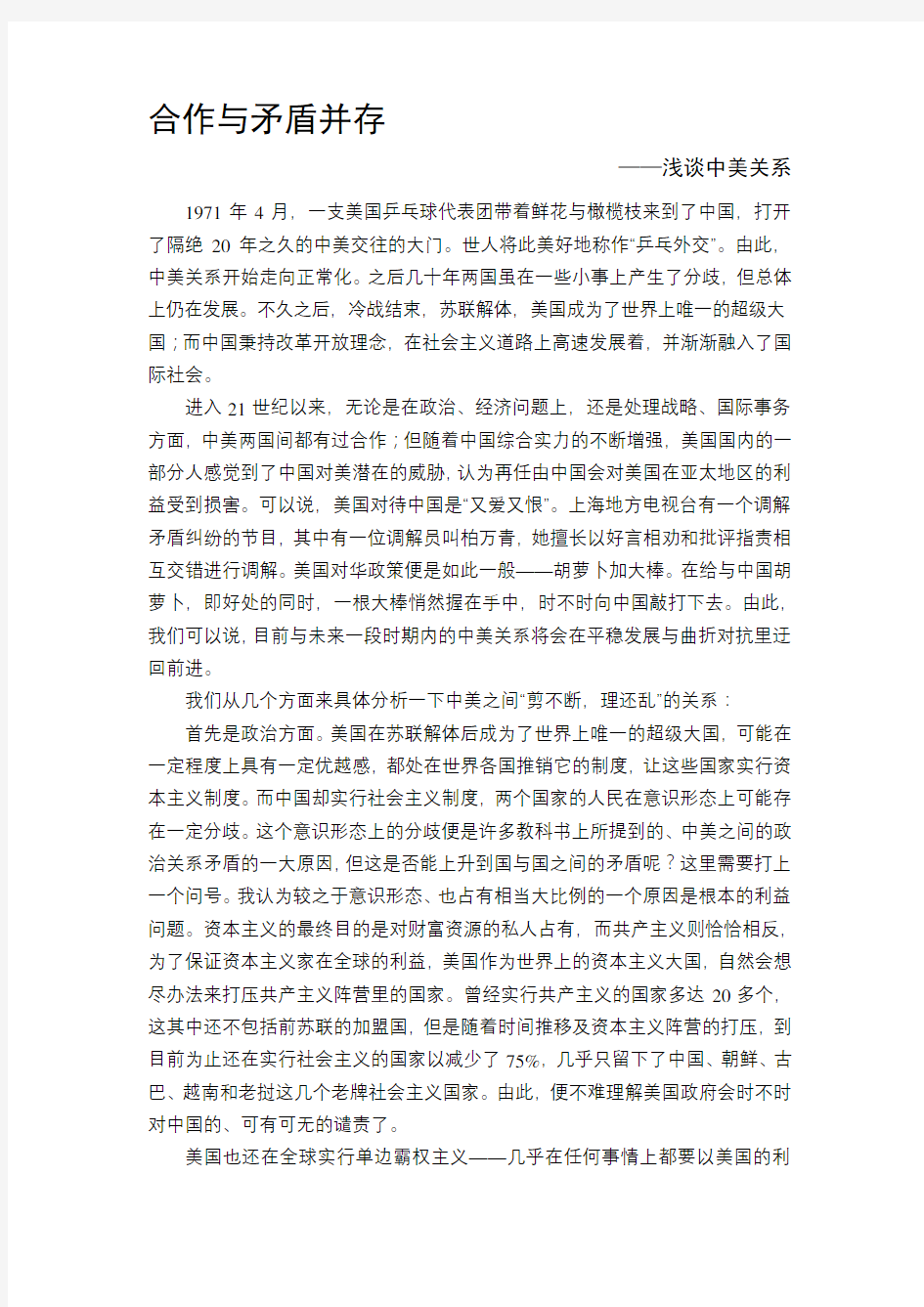 中美关系论文