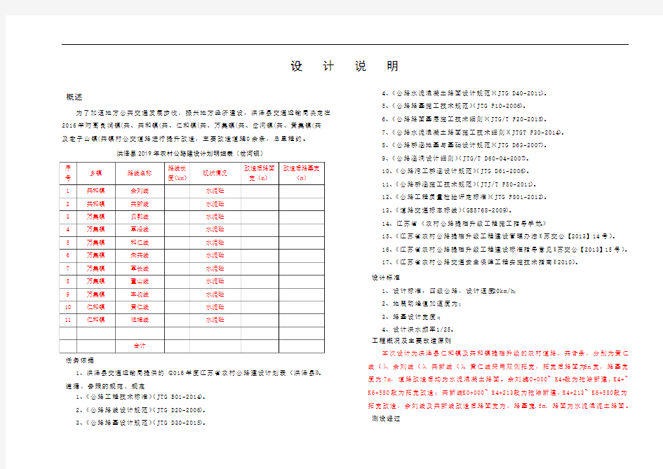 农村公路设计说明