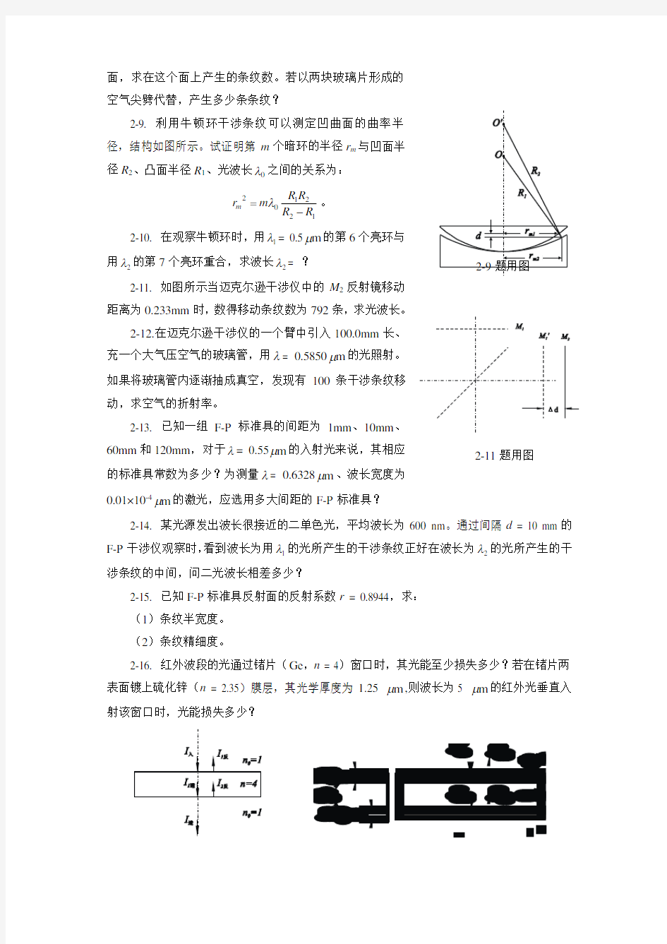 物理光学与应用光学习题解第二章