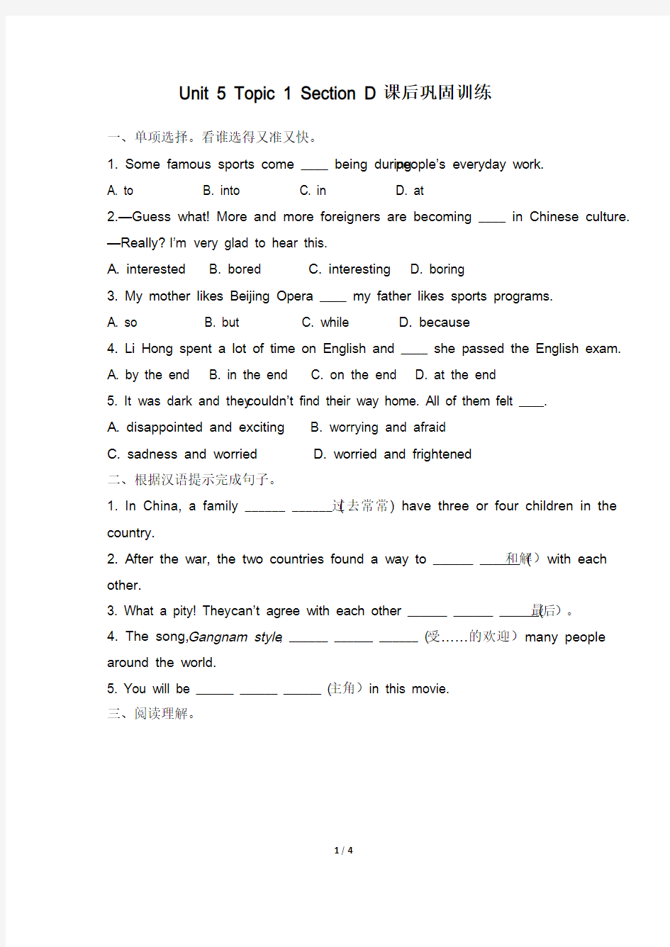 仁爱版英语八年级下册8B Unit5_Topic1_SectionD_课后巩固训练(含答案)