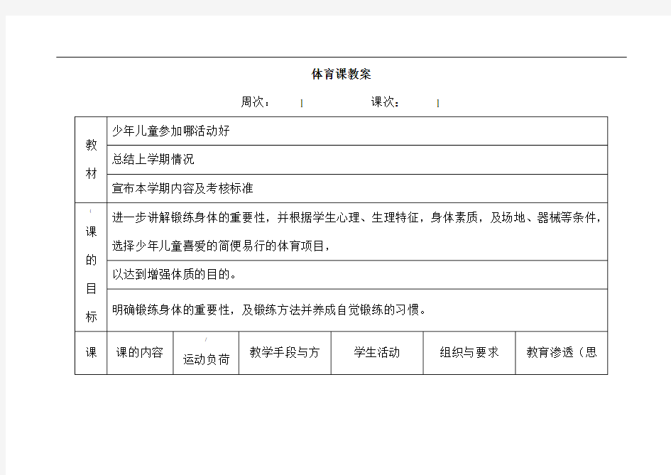 六年级上册体育教案(人教版)