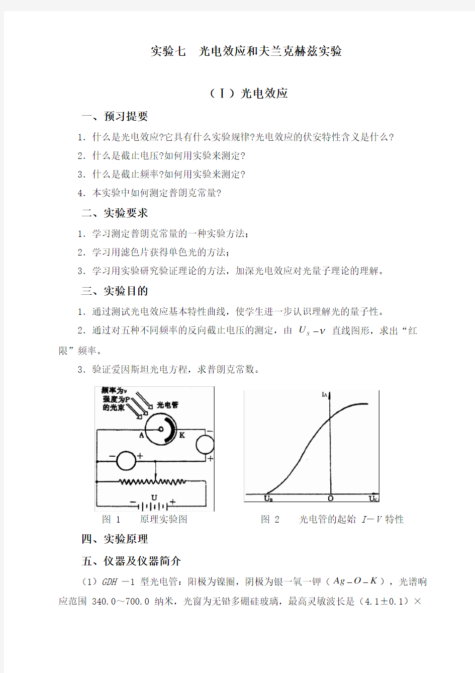 十五夫兰克赫兹试验