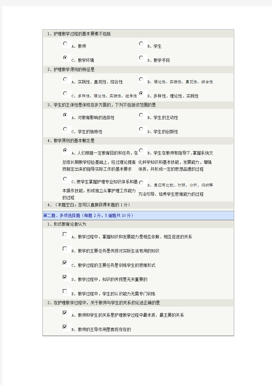 郑州大学护理教育学第五章