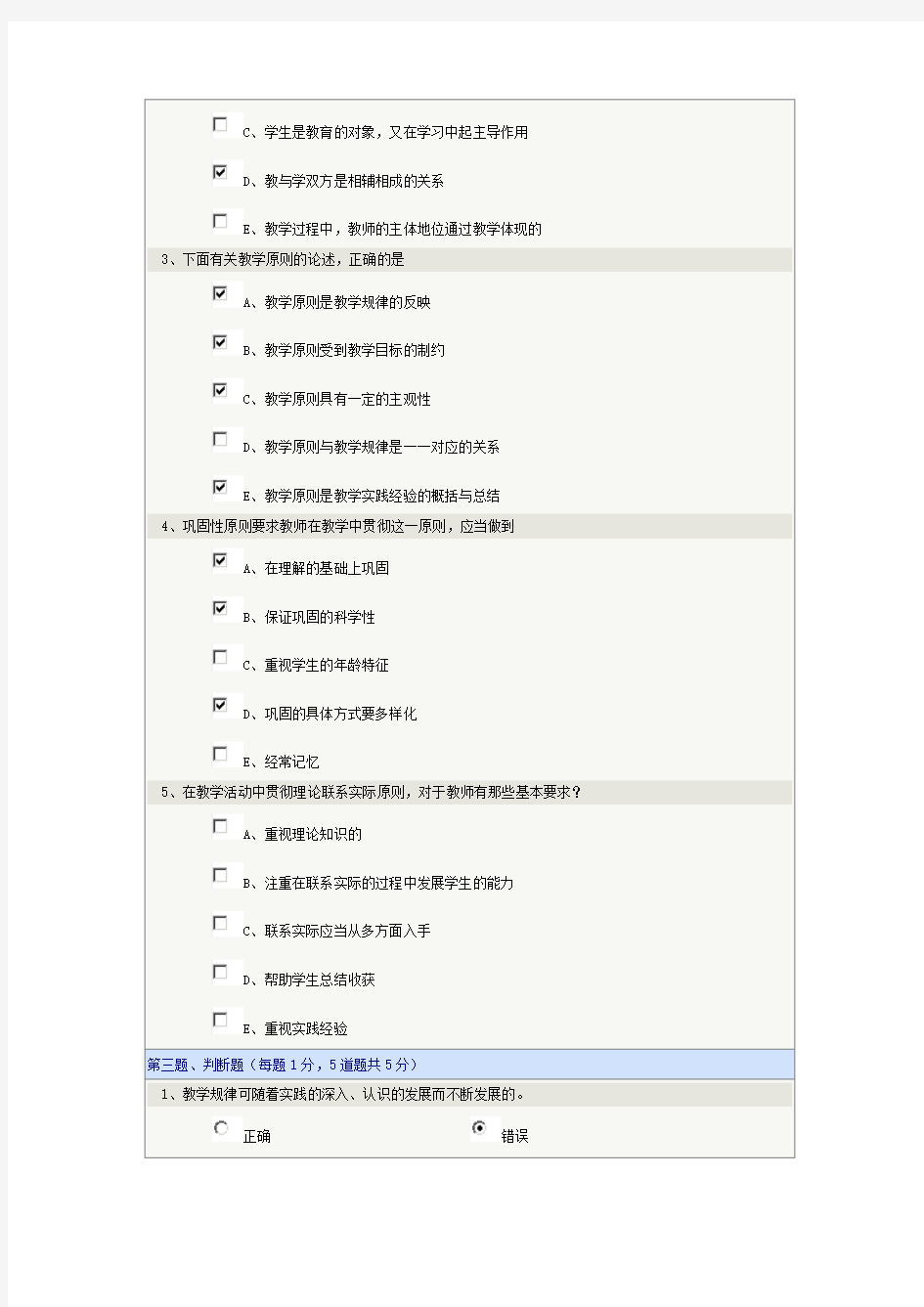 郑州大学护理教育学第五章