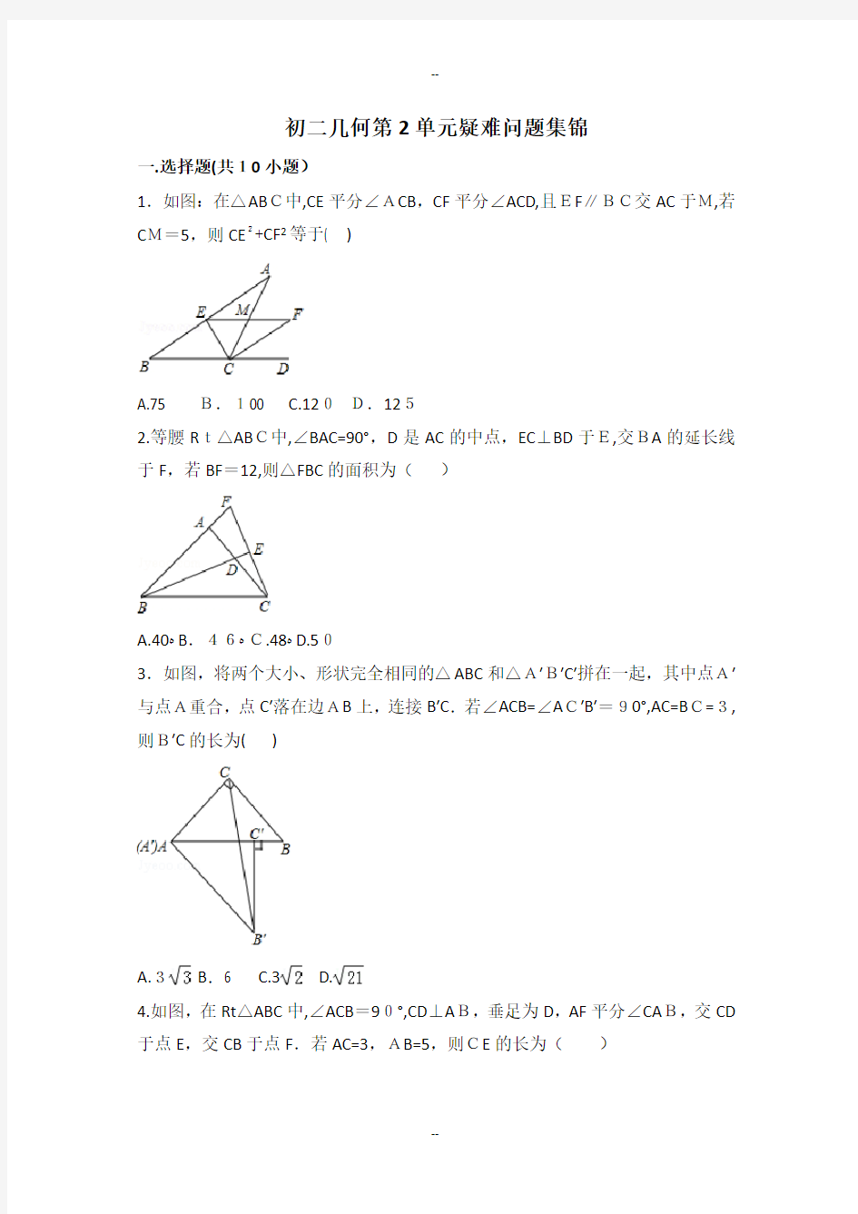 浙教版八年级上册+特殊三角形综合复习