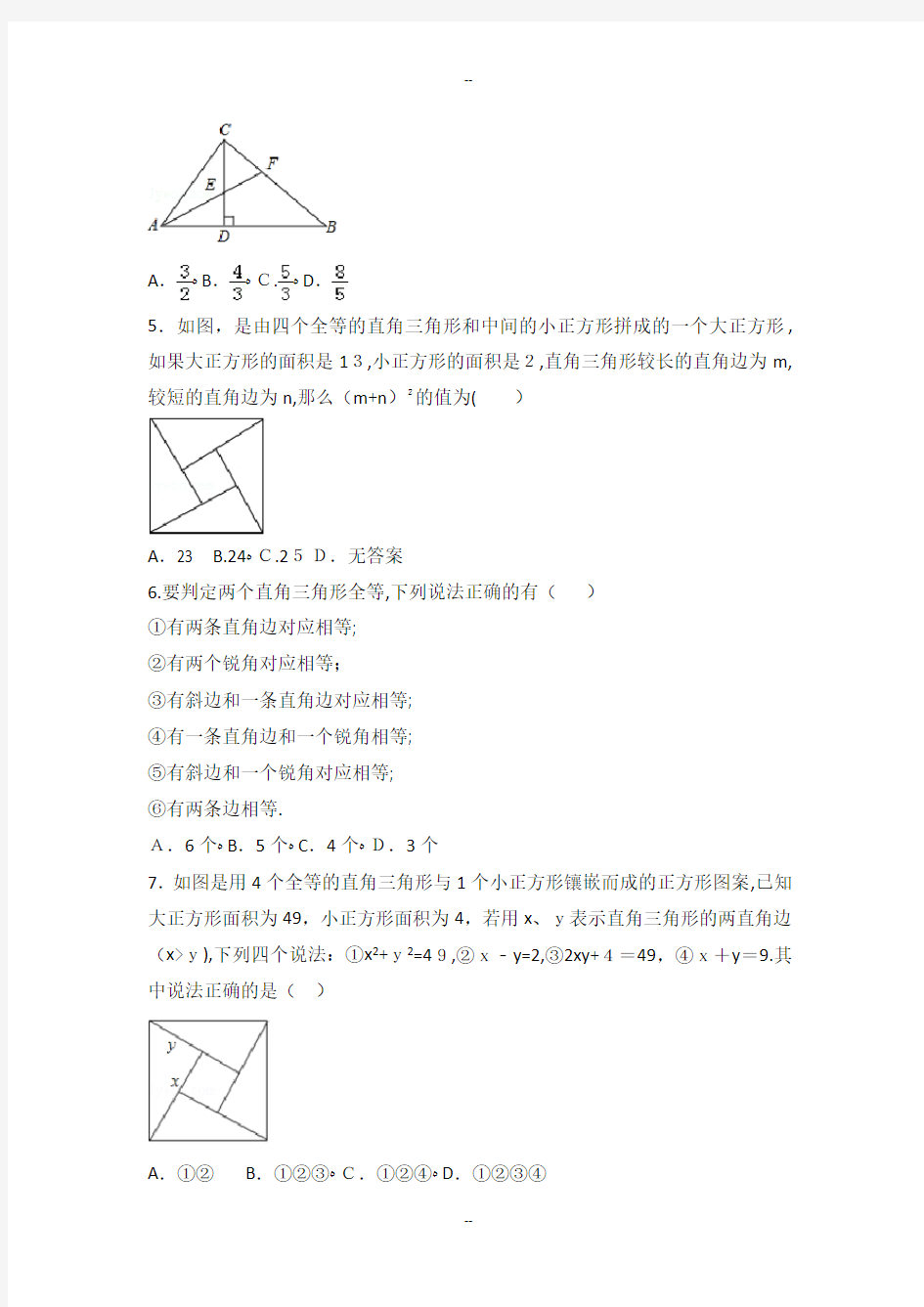 浙教版八年级上册+特殊三角形综合复习