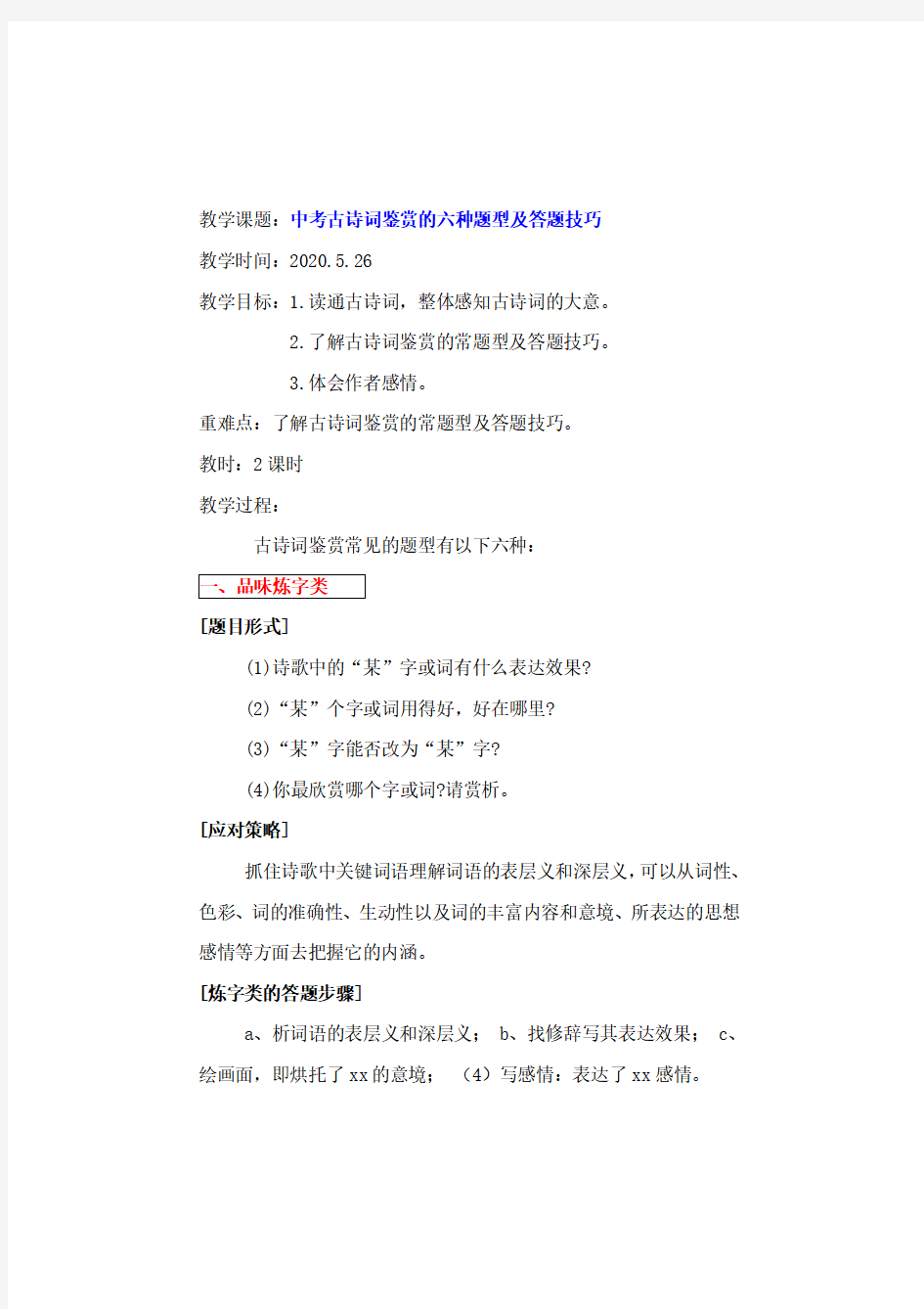 初中文言文全部答题公式,语文中考古诗词鉴赏的六种题型及答题技巧