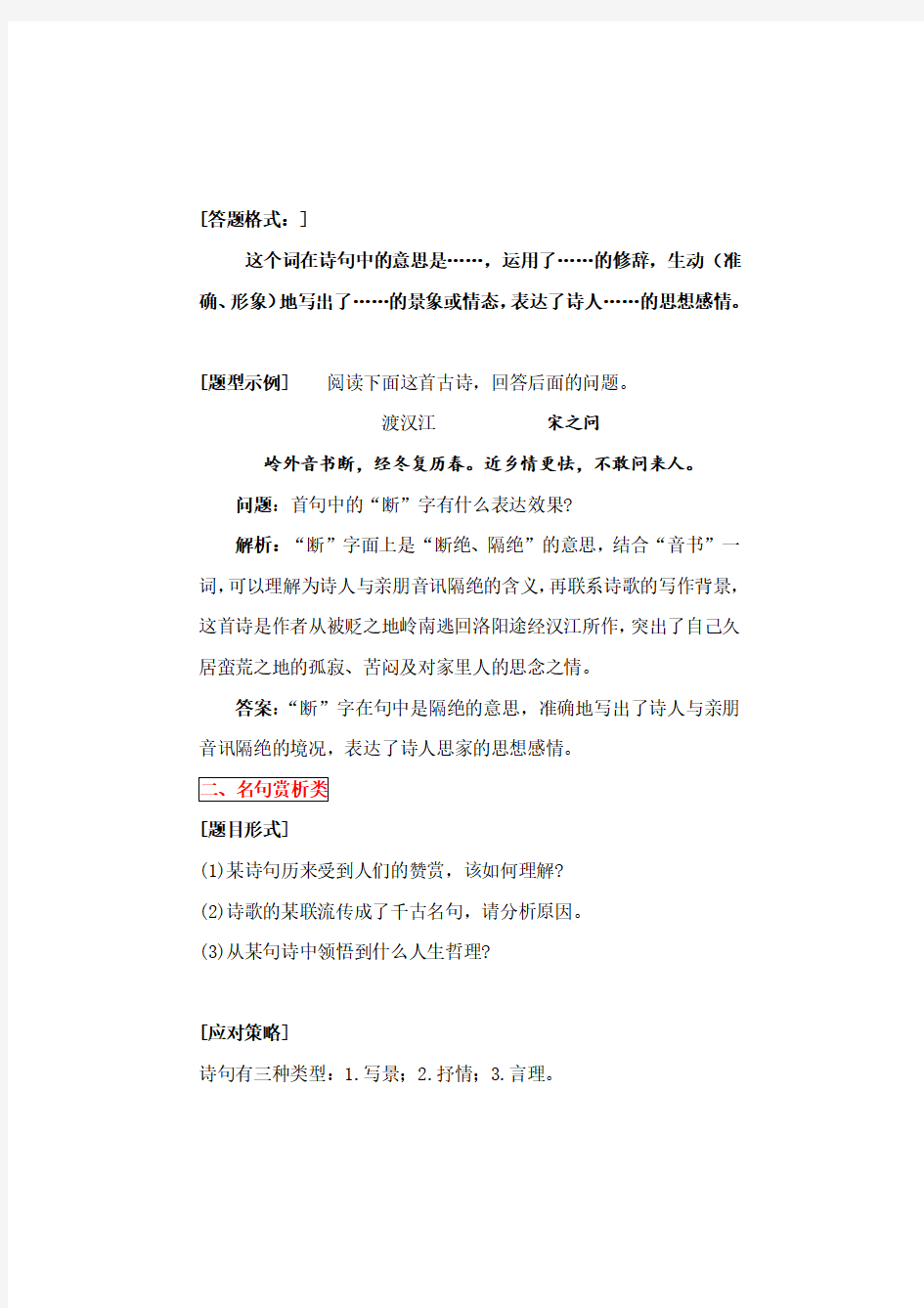 初中文言文全部答题公式,语文中考古诗词鉴赏的六种题型及答题技巧