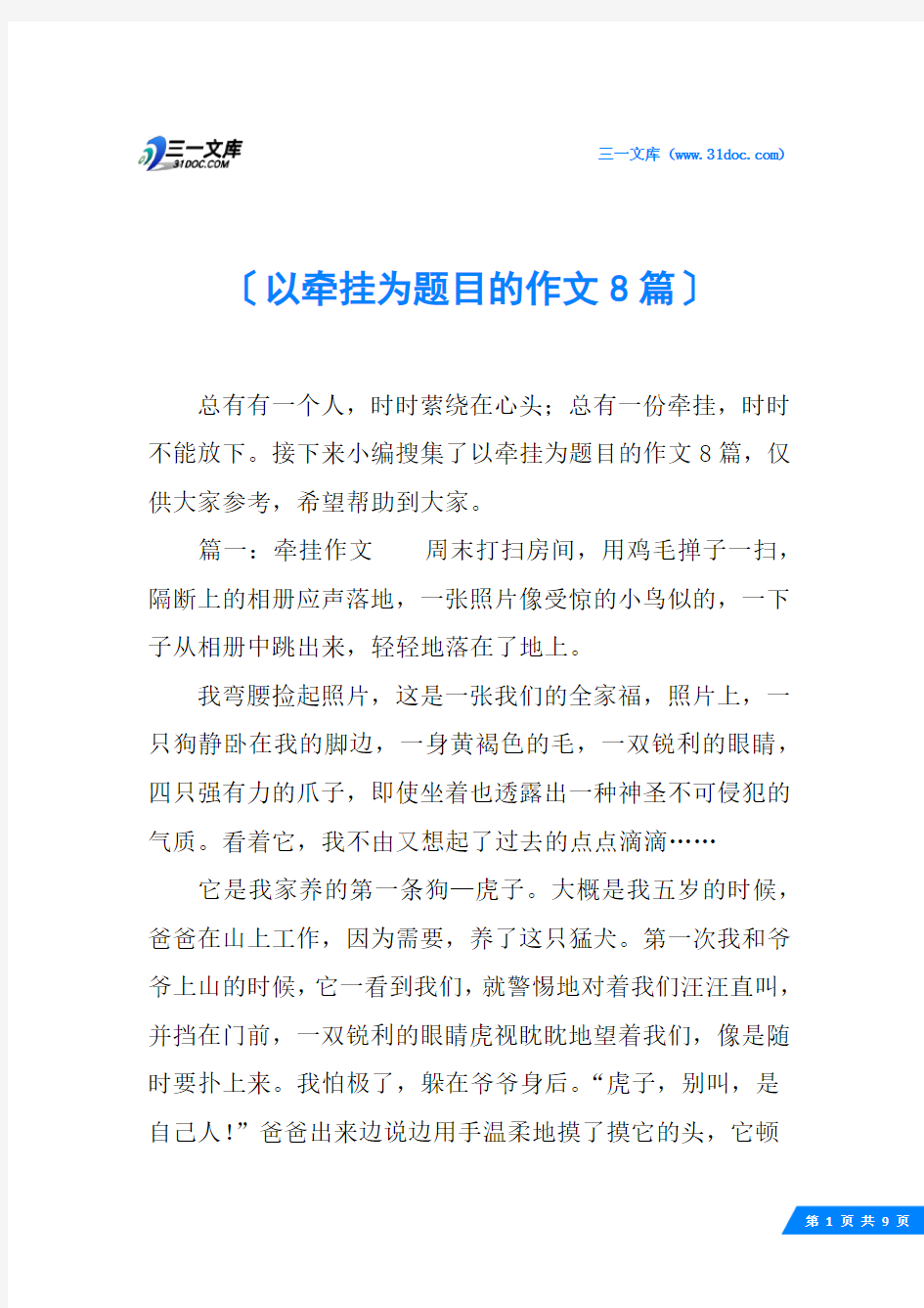 以牵挂为题目的作文8篇