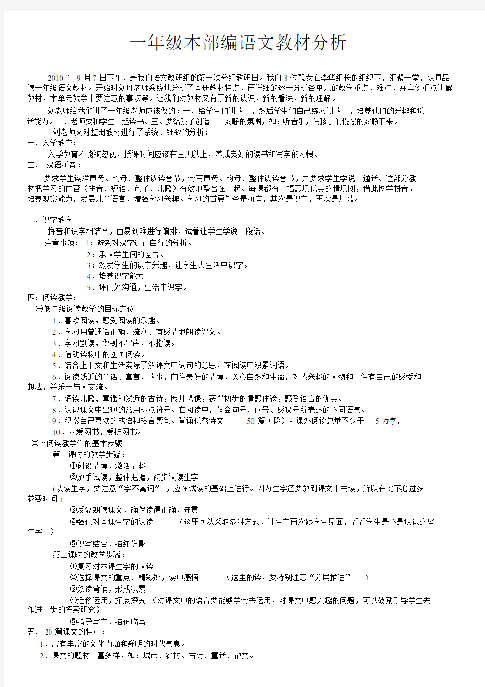 (完整版)一年级语文教材分析心得体会.docx