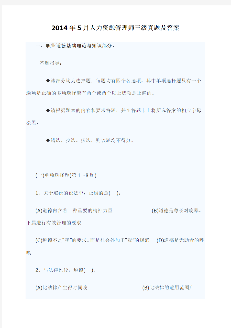 人力资源师三级考试考试试题及答案完整