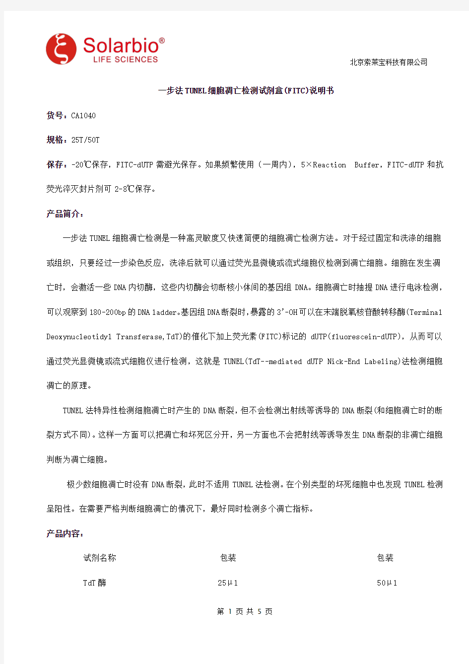 一步法TUNEL细胞凋亡检测试剂盒(FITC)说明书