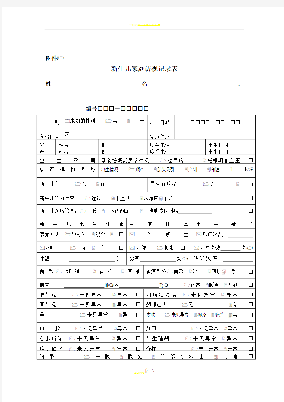 0-6岁儿童体检表样表 (1)