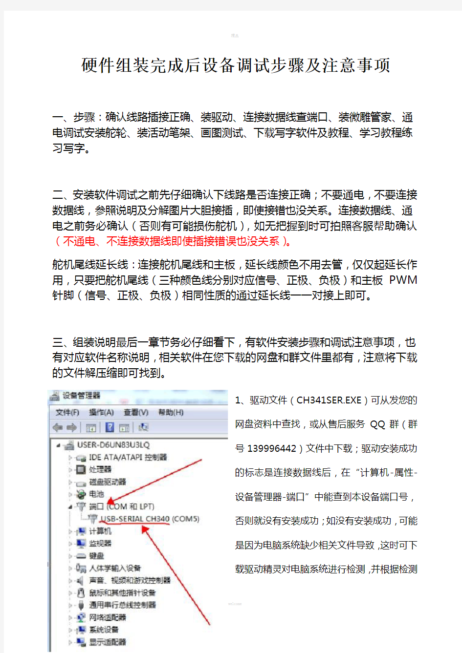 组装后调试步骤及注意事项