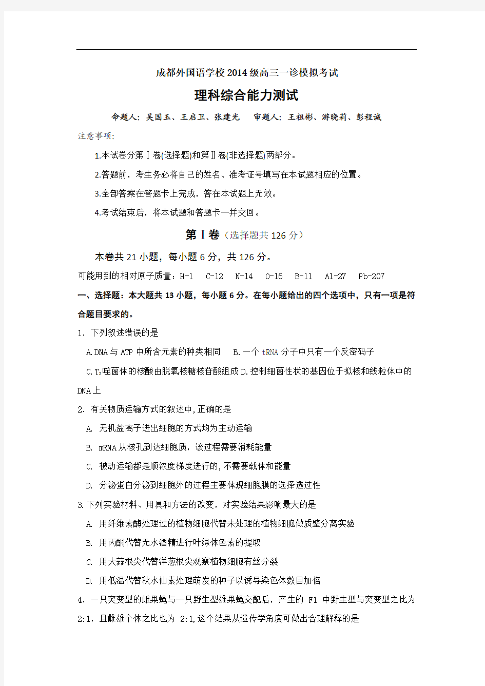 理综测验2018届四川省成都外国语学校高三12月一诊模拟(12)