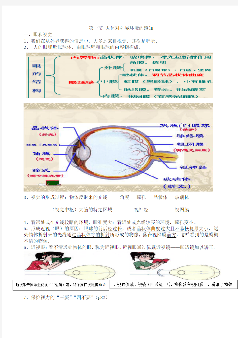 人体对外界环境的感知