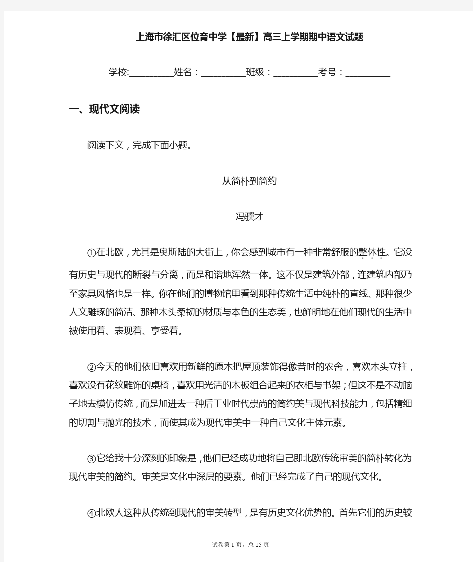 上海市徐汇区位育中学2020-2021学年高三上学期期中语文试题 (1)(答案详解)