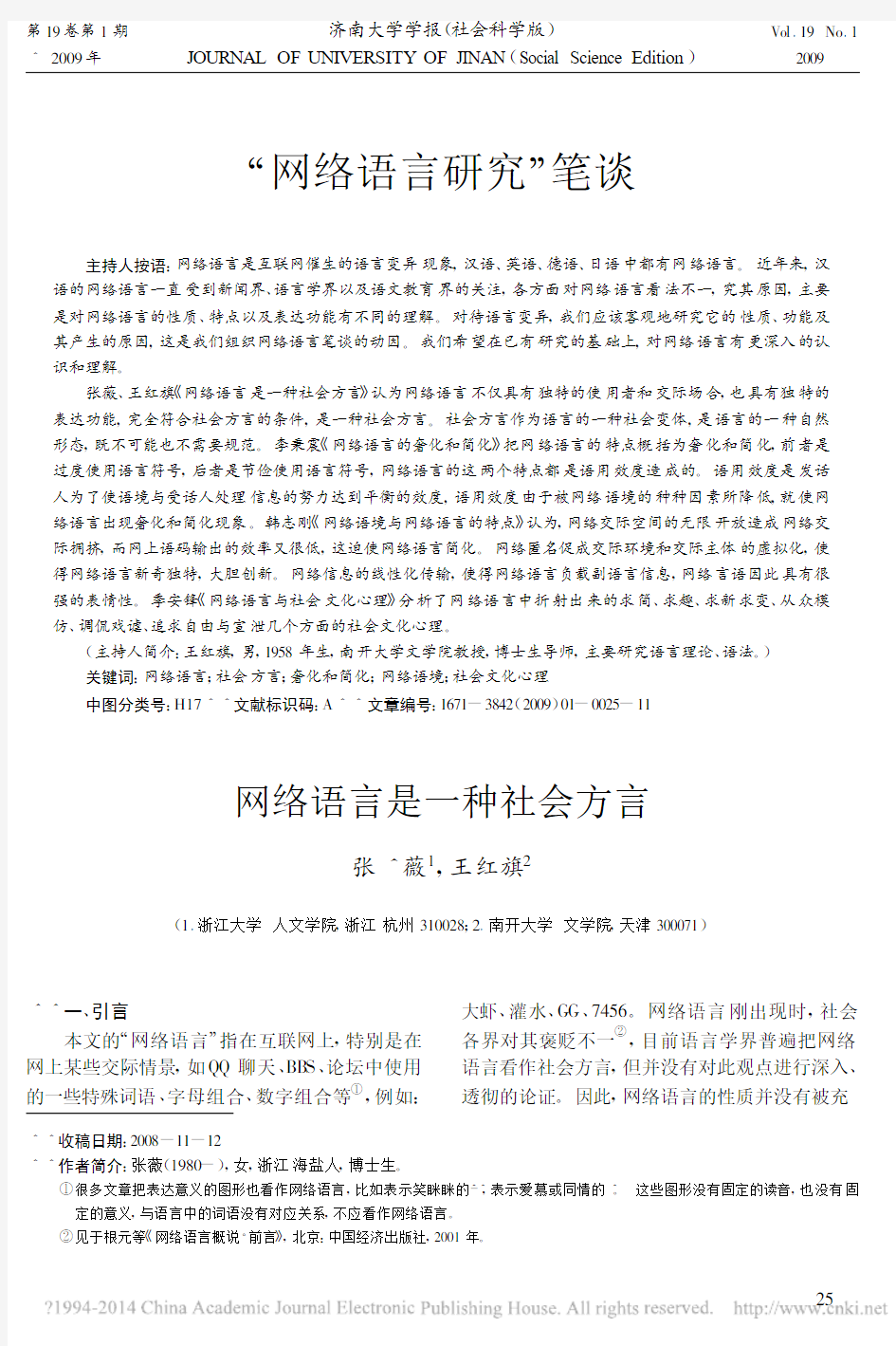 网络语言是一种社会方言_张薇