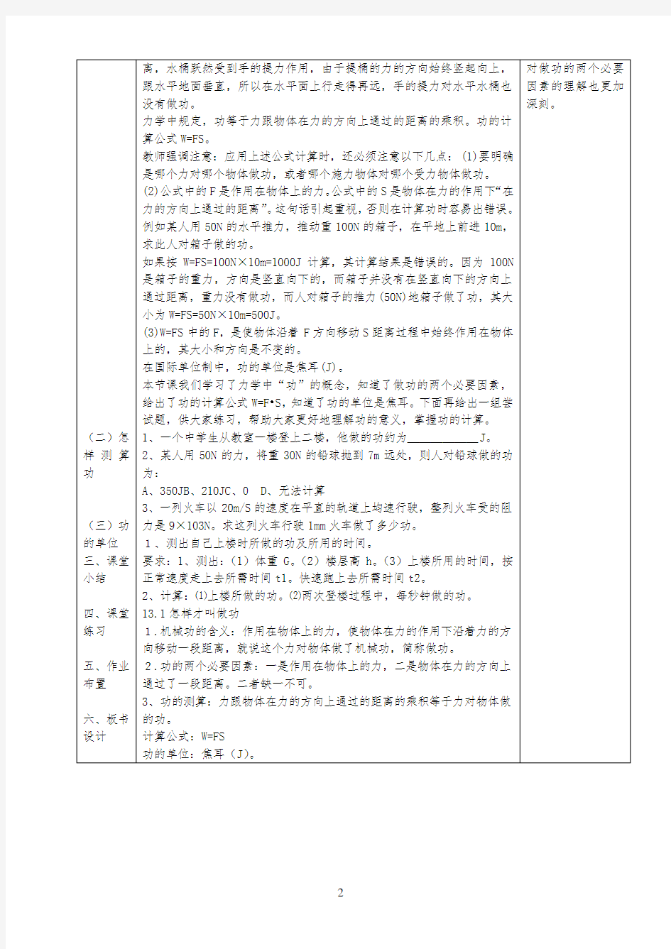 最新版本粤沪版本九年级物理上册教案