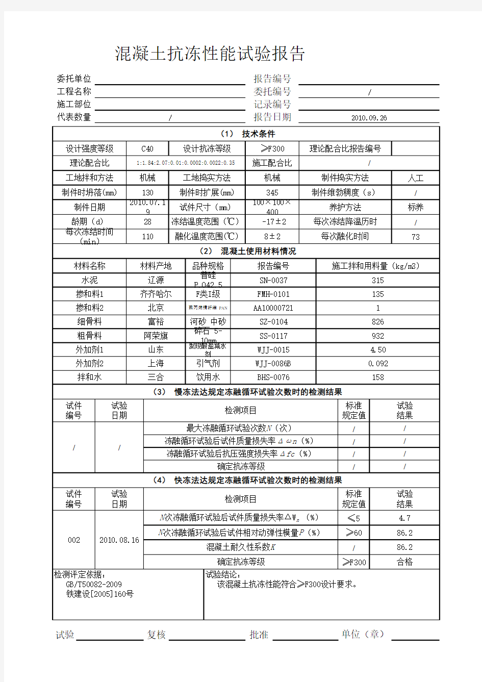 混凝土抗冻试验报告.xls