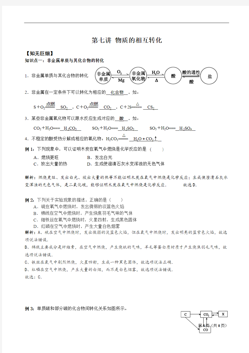 初中化学物质的相互转化解析