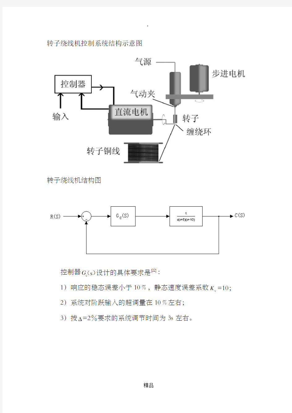 转子绕线机控制系统