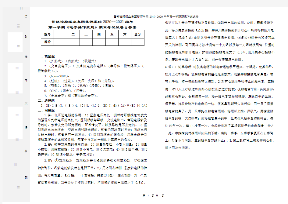 《电子操作技能》试卷和答案