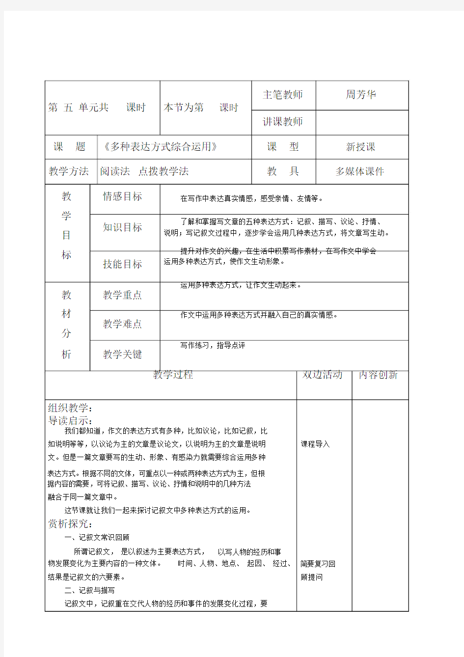 多种表达方式综合运用一课时.docx