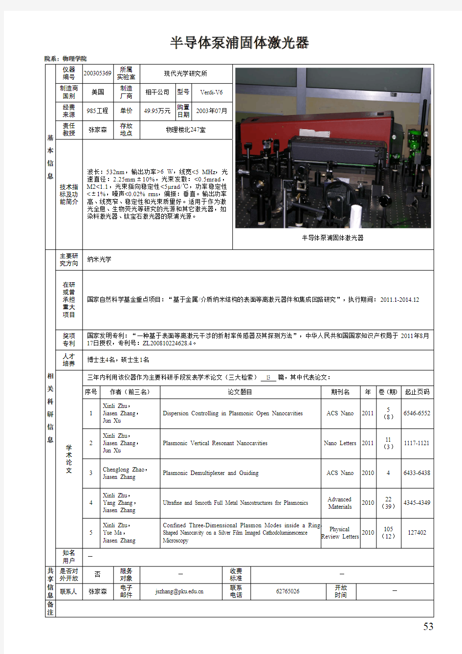 半导体泵浦固体激光器