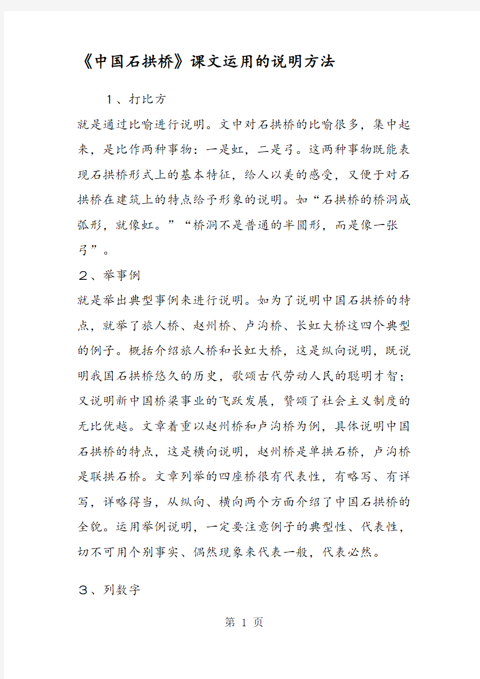 《中国石拱桥》课文运用的说明方法